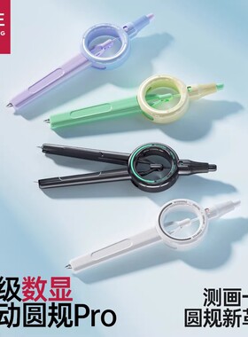 悟生数显按动圆规pro小学生六年级考试专用初中生升级二代黑科技