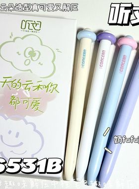 听文趣味云朵按动中性笔ins高颜值0.5mm速干CS学生刷题黑色考试笔