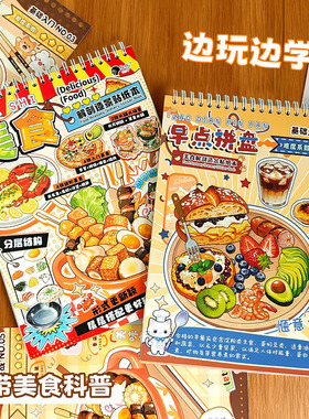 美食解剖造景贴纸本 创意趣味diy美食拼盘益智解压食玩贴画玩具本