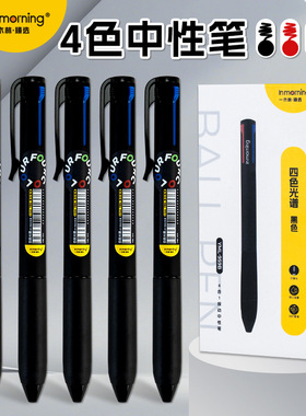 一木林四色按动中性笔不掉色0.5mm黑色速干顺滑学生考试刷题笔