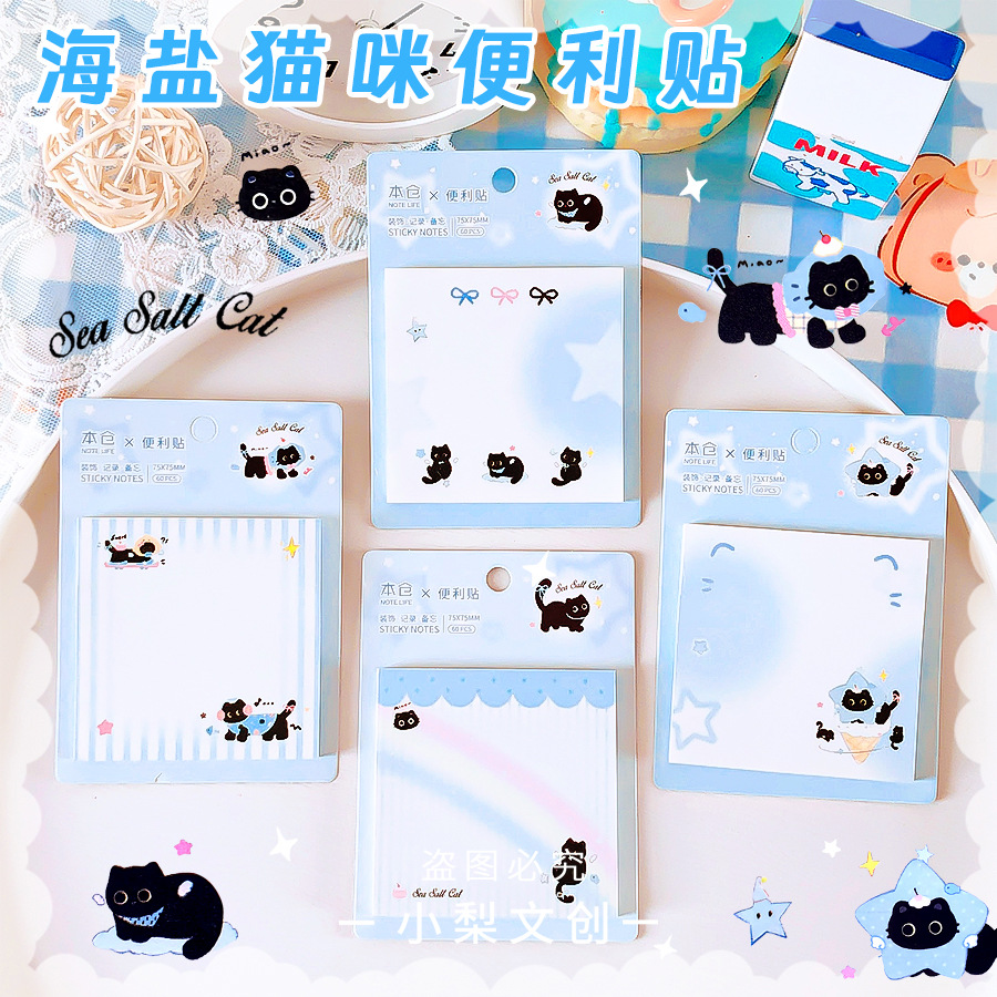 海盐猫咪便利贴可爱卡通
