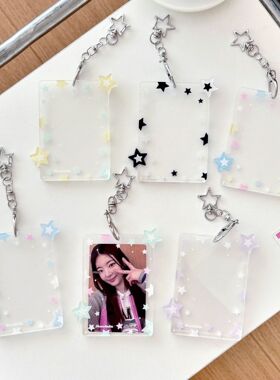 彩色星星卡套亚克力追星小卡三寸卡套卡砖小卡拍立得卡膜书包挂件
