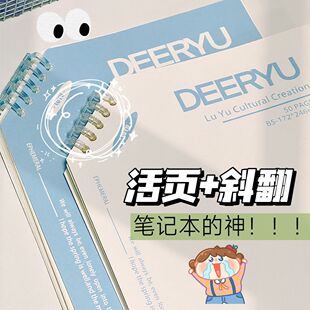 斜角活页本笔记本子不硌手高中生b5高颜值a5可拆卸替芯ins女学生