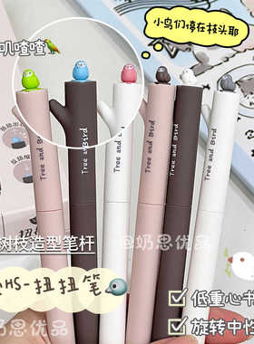 禾硕小鸟扭扭笔高颜值ins可爱旋转出芯中性笔低重心CS速干刷题笔
