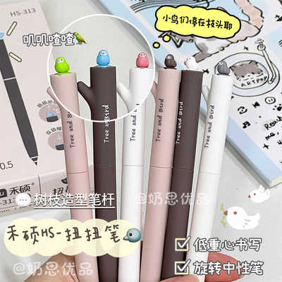 禾硕小鸟速干高颜值中性笔低重心