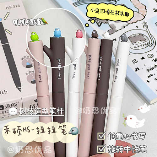 禾硕小鸟速干高颜值中性笔低重心