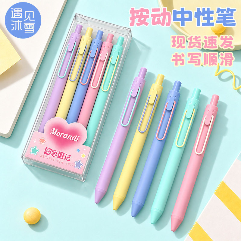 小浓芯二代按动中性笔马卡龙图片