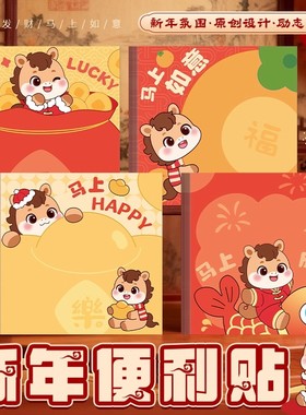 马上Lucky便利贴新年马年高颜值便签学生重点标记便签本可书写记