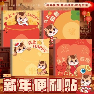 马上Lucky便利贴新年马年高颜值便签学生重点标记便签本可书写记