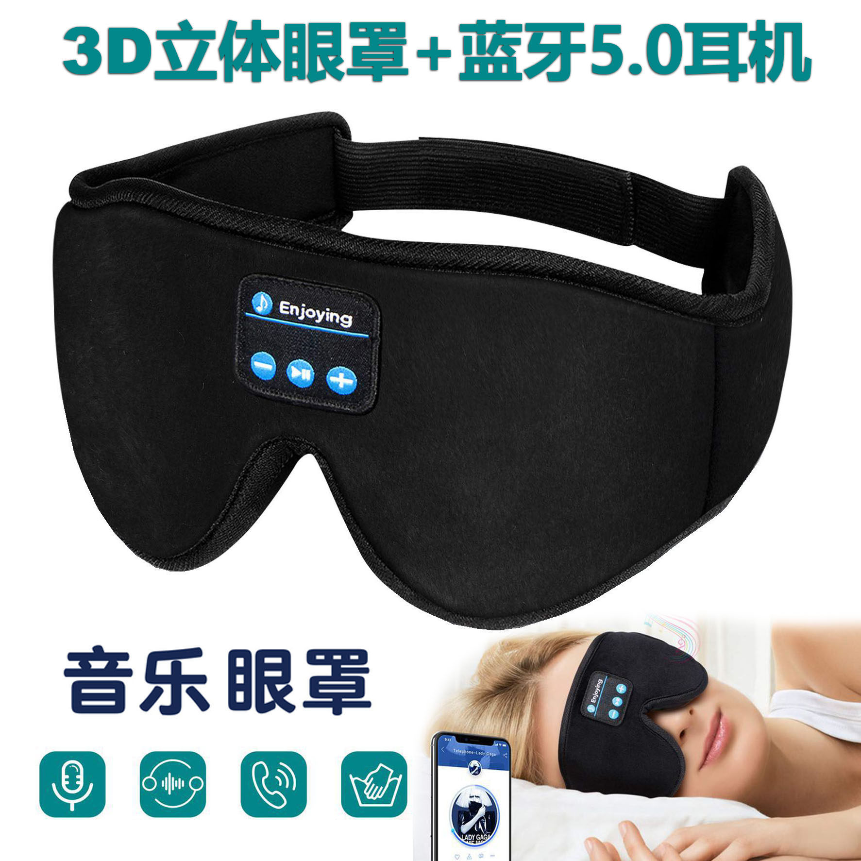 舒适柔软3D立体眼罩蓝牙耳机音乐听歌通话抗疲劳眼罩遮光眼罩午休,影音电器,蓝牙耳机,淘宝优惠券,粉丝福利购,淘宝优惠卷