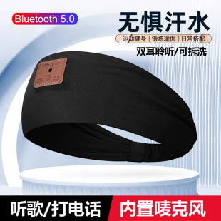 可拆洗头戴式蓝牙5.0音乐头带睡开放式耳机听歌运动头巾跑步瑜珈