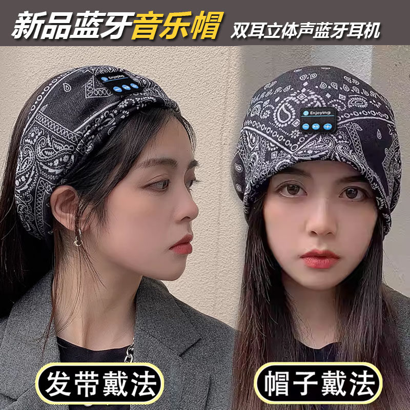 夏季蓝牙耳机帽可拆洗头戴式音乐帽睡开放式耳机听歌运动月子帽
