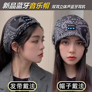 夏季蓝牙耳机帽可拆洗头戴式音乐帽睡开放式耳机听歌运动月子帽