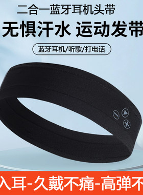 可拆洗头戴式蓝牙5.3音乐头带开放式耳机听歌运动头巾跑步瑜珈
