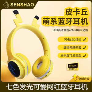 学生网课卡通头戴式蓝牙耳机皮卡丘无线动漫七色发光可爱网红耳机