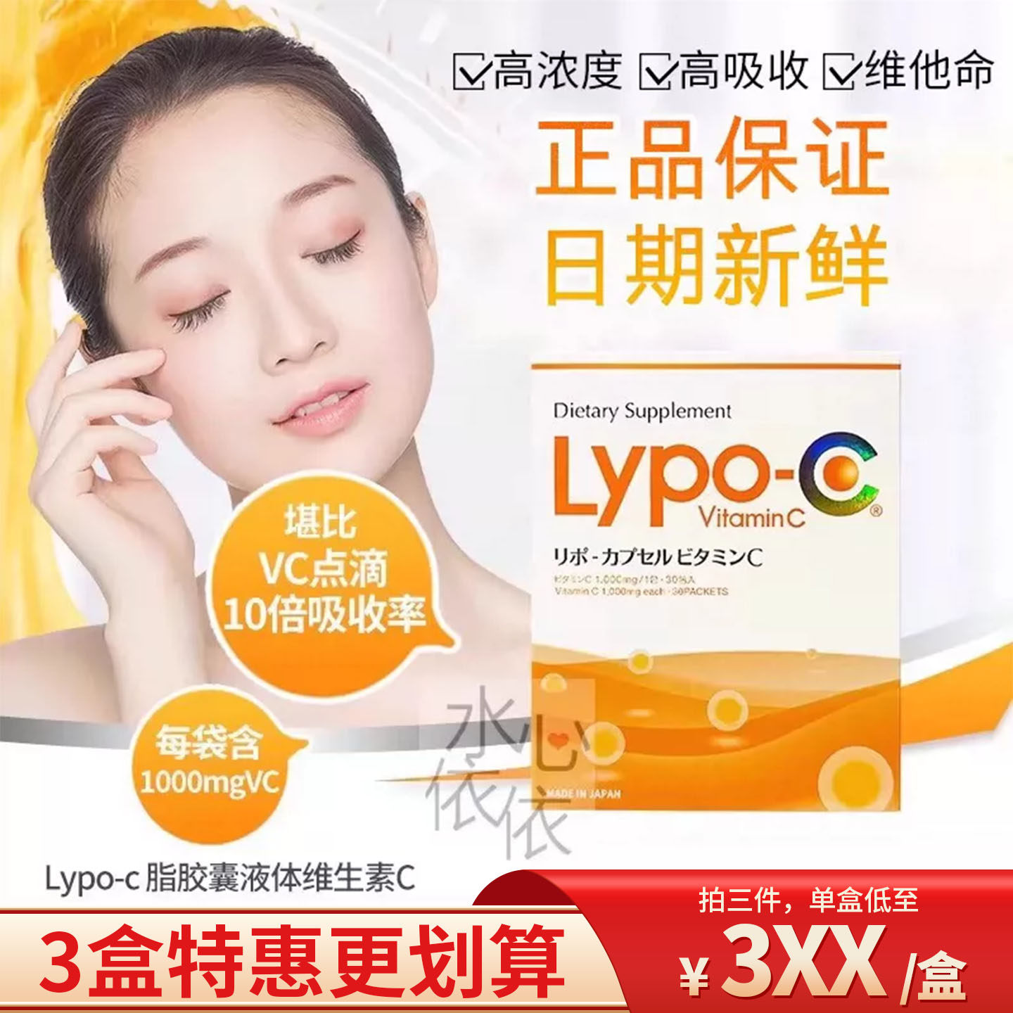 日本皮肤科全身亮白无糖无酸高浓度点滴LypoC脂质体维生素C液体VC