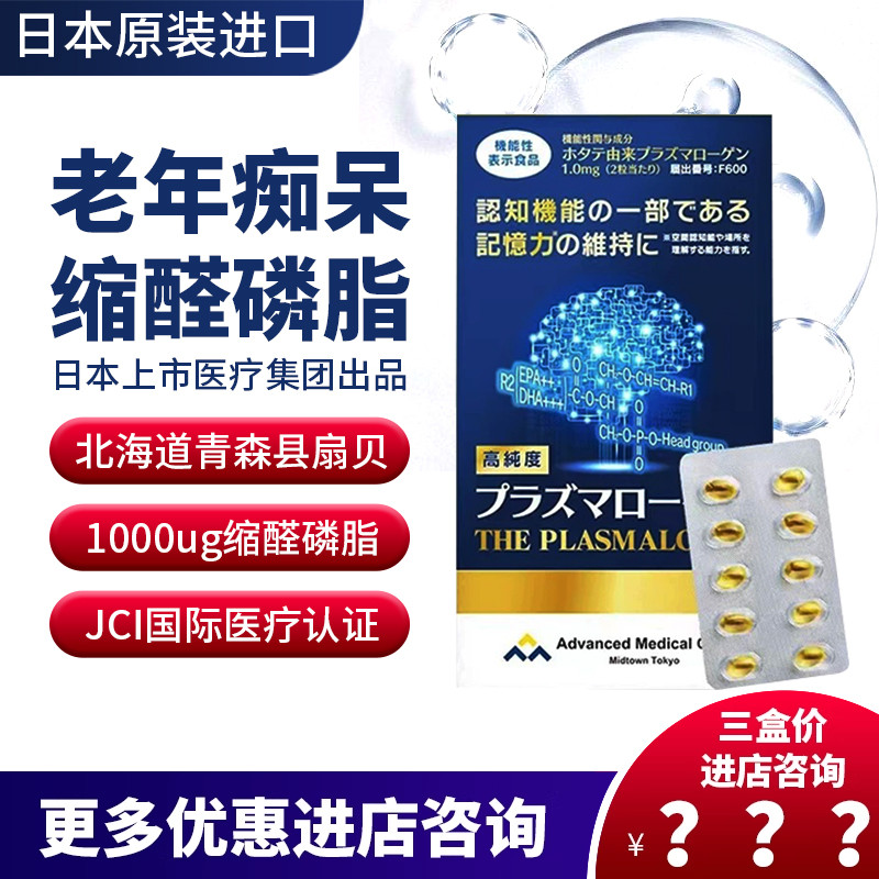 神经酸防健忘缩醛磷脂胶囊日本