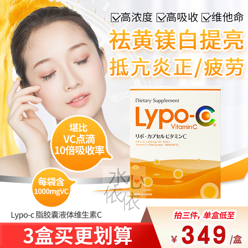 日本Lypoc脂质体高浓度维生素C