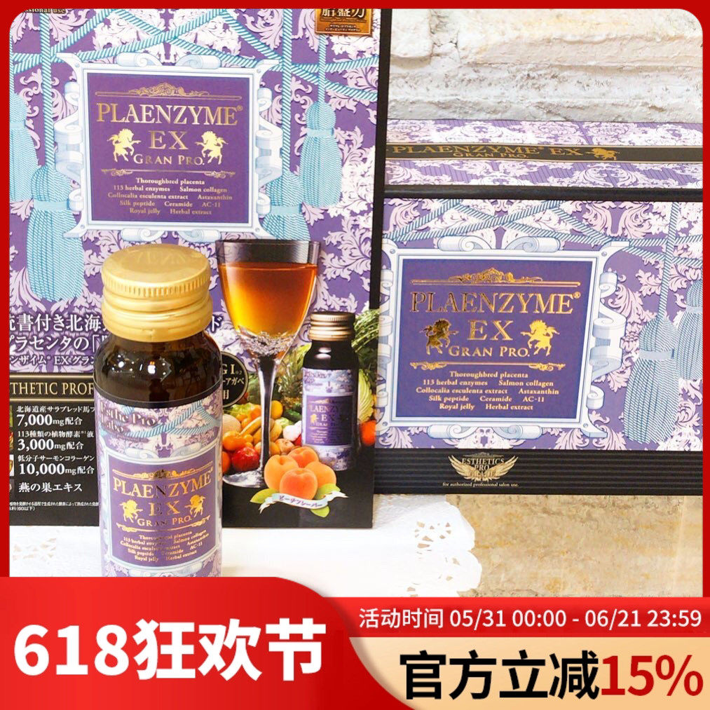 日本Esthe Pro Labo胶原蛋白肽+燕窝+酵素+北海道马胎盘口服液