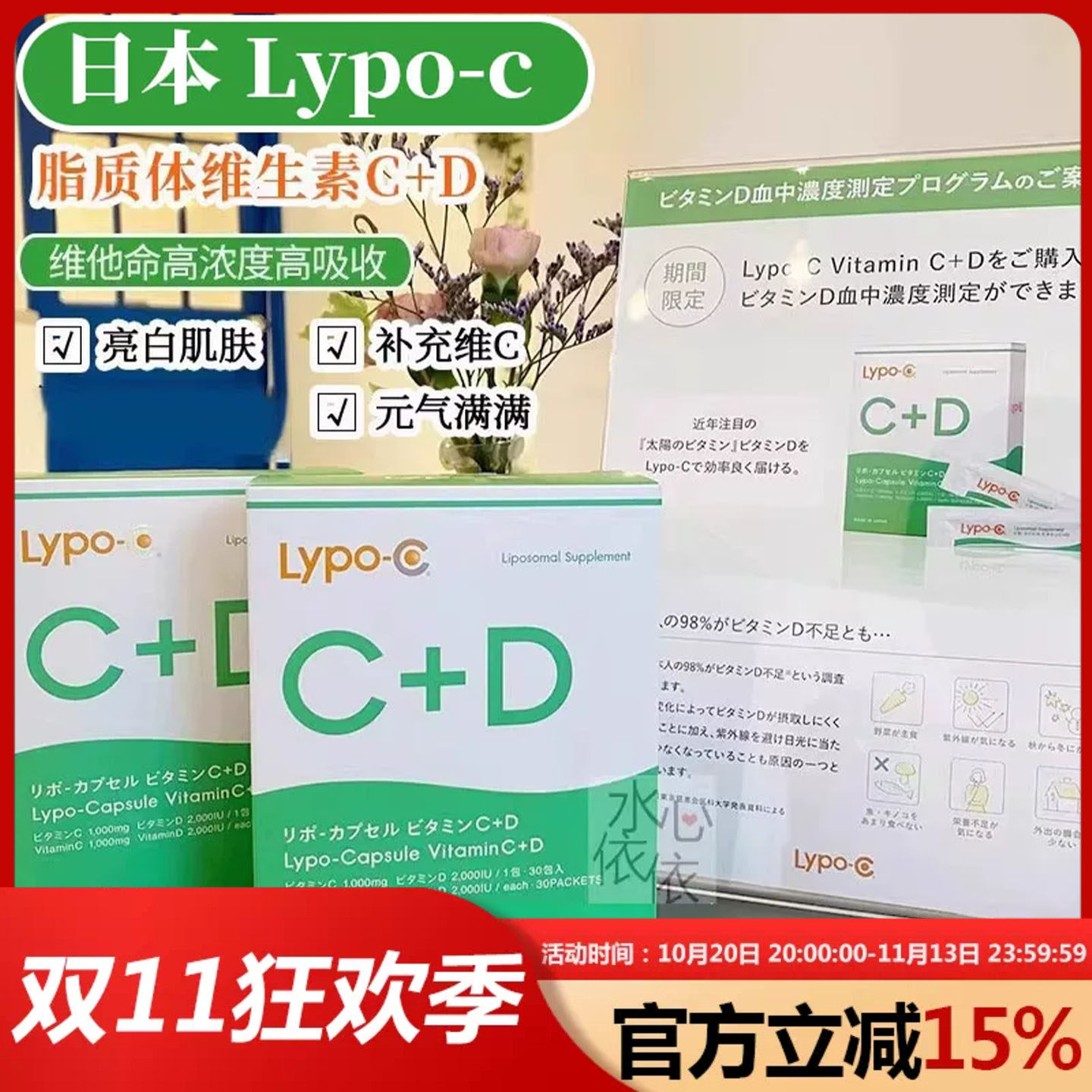日本Lypoc维生素C脂质体vc高浓度高吸收vd维生素D维他命C+D