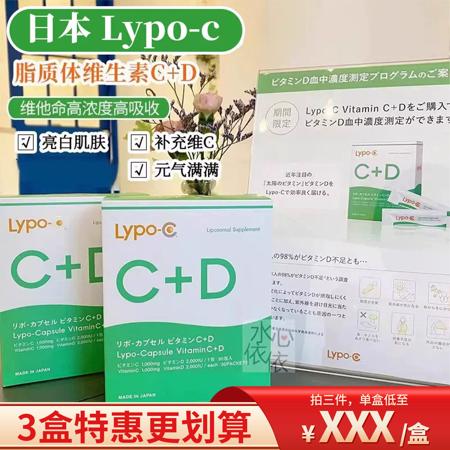 日本Lypoc维生素C维脂质体vc高浓度高吸收维生素D+C