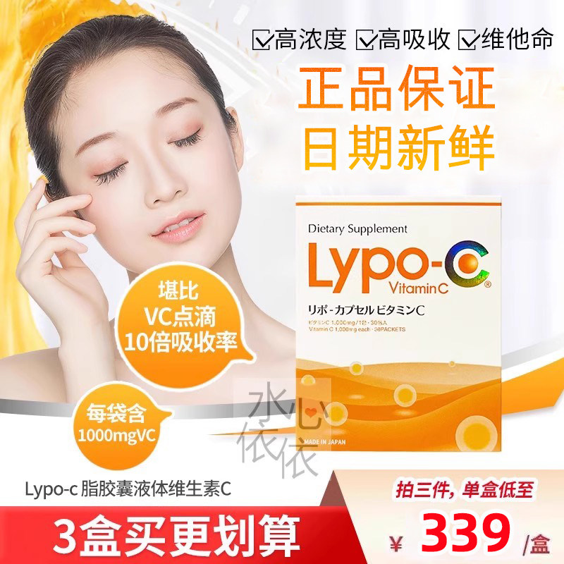 日本皮肤科全身亮白无糖无酸高浓度点滴LypoC脂质体维生素C液体VC