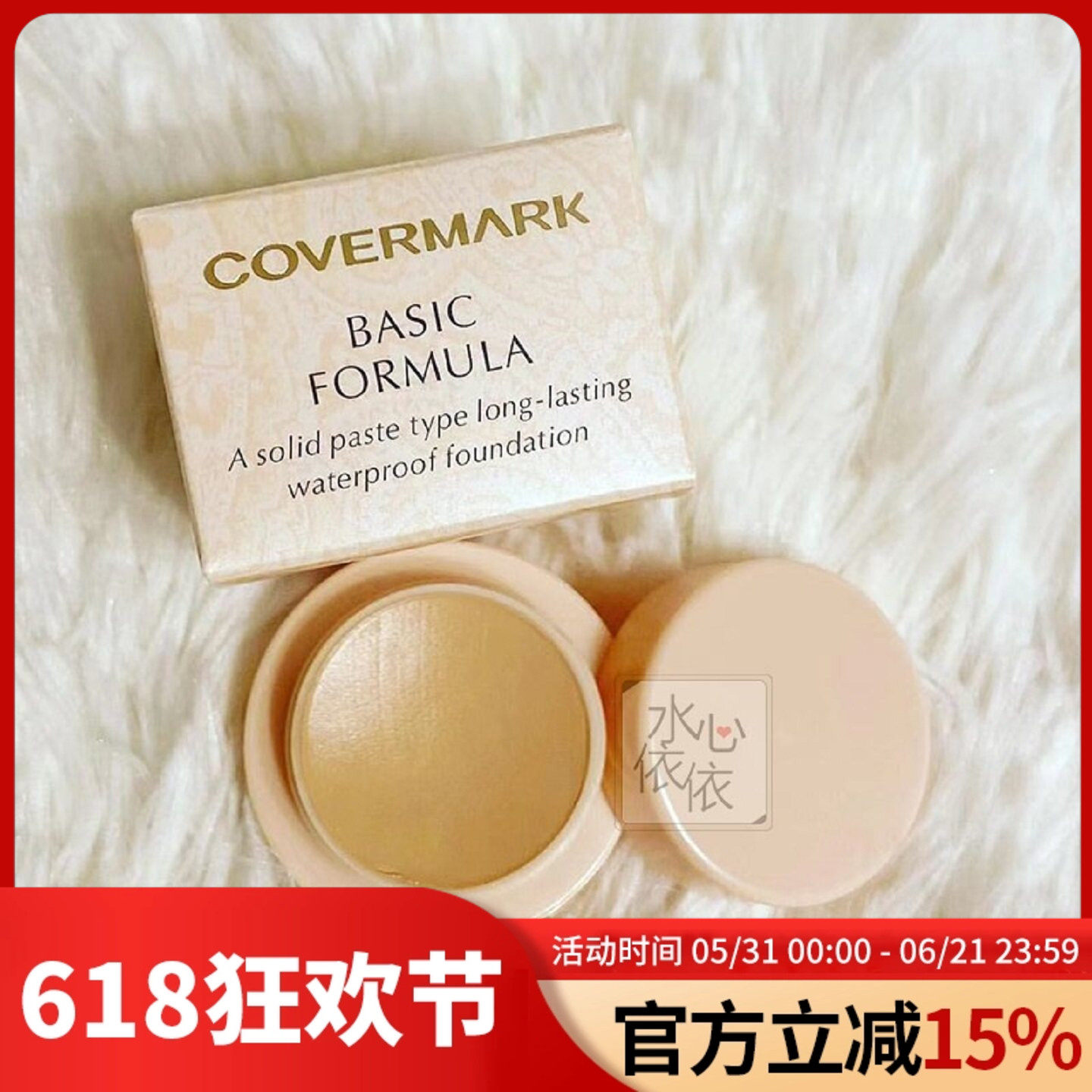 日本专柜covermark傲丽柔软强力遮瑕粉底霜魔术粉膏持久不脱妆11g