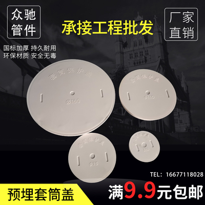 PVC止水节盖子预埋套管内插盖50/75/110/160套筒盖防尘保护盖帽