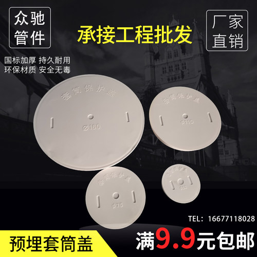 PVC止水节盖子预埋套管内插盖50/75/110/160套筒盖防尘保护盖帽