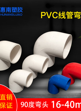 pvc塑料弯头直角穿线管