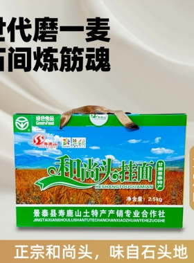 景泰旱沙地和尚头挂面绿色食品寿鹿山牌优质面条和尚头把子长寿面