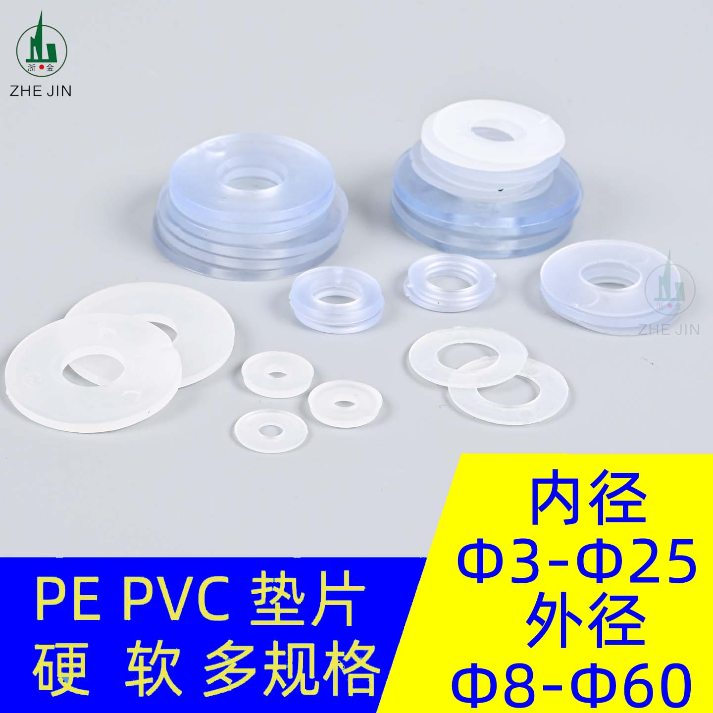 塑胶垫片介子绝缘塑料片 PE Pvc内孔3 4 5 6-25厘外径8-50厘平垫