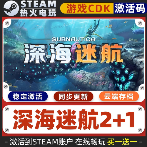 深海迷航2+1 STEAM游戏 全球区激活码cdk 永久入库 全dlc包更新