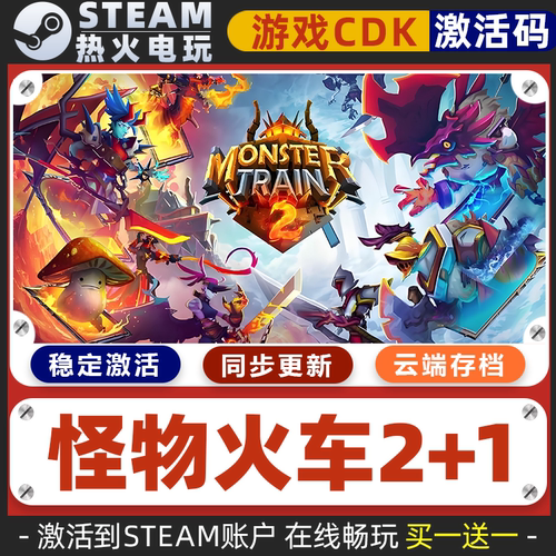 怪物火车2+1 STEAM游戏激活码全球区CDK 永久入库 全DLC 包更新