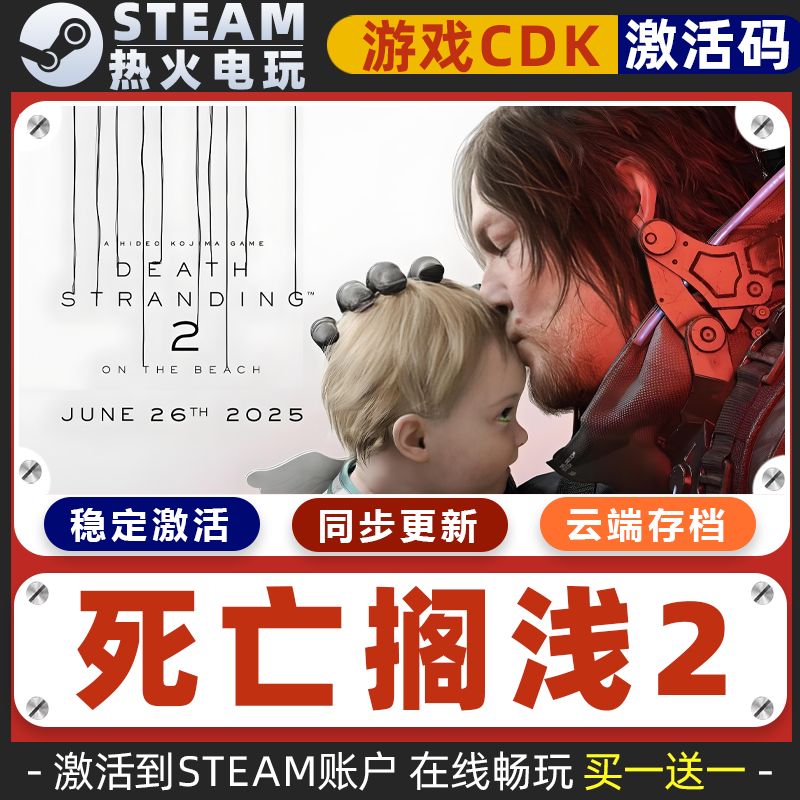 死亡搁浅2冥滩之上 STEAM游戏全球区激活码cdk 永久入库 全dlc