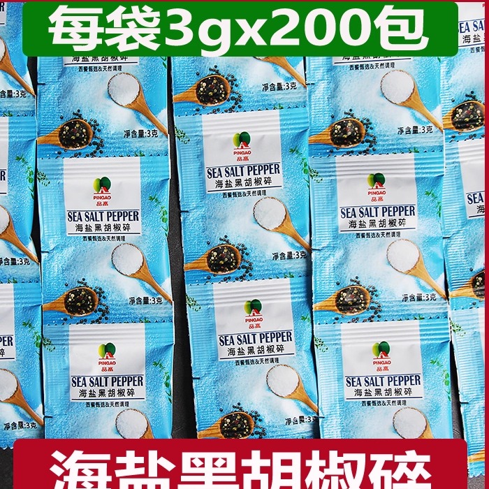 品高海盐黑胡椒粒碎250克小包装L
