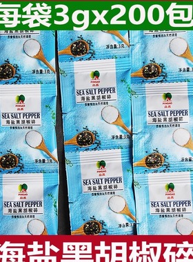 黑胡椒海盐粒3克小包装商家用海盐黑胡椒粒碎混合调味料西餐牛排L