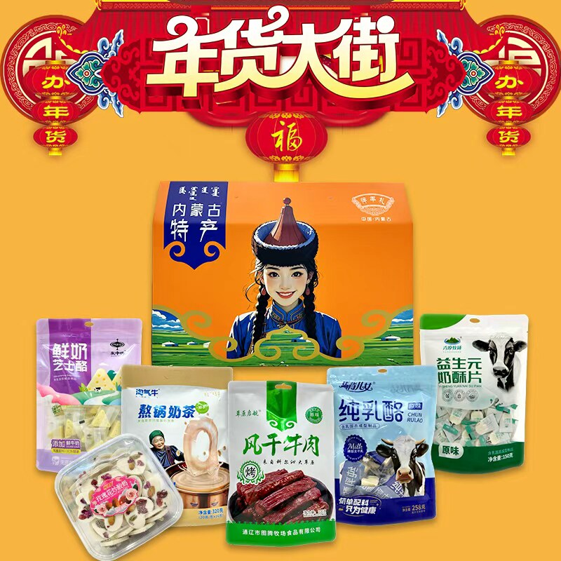 内蒙古特产草原大礼包春节过年送礼伴手礼零食小吃礼盒组合装套餐