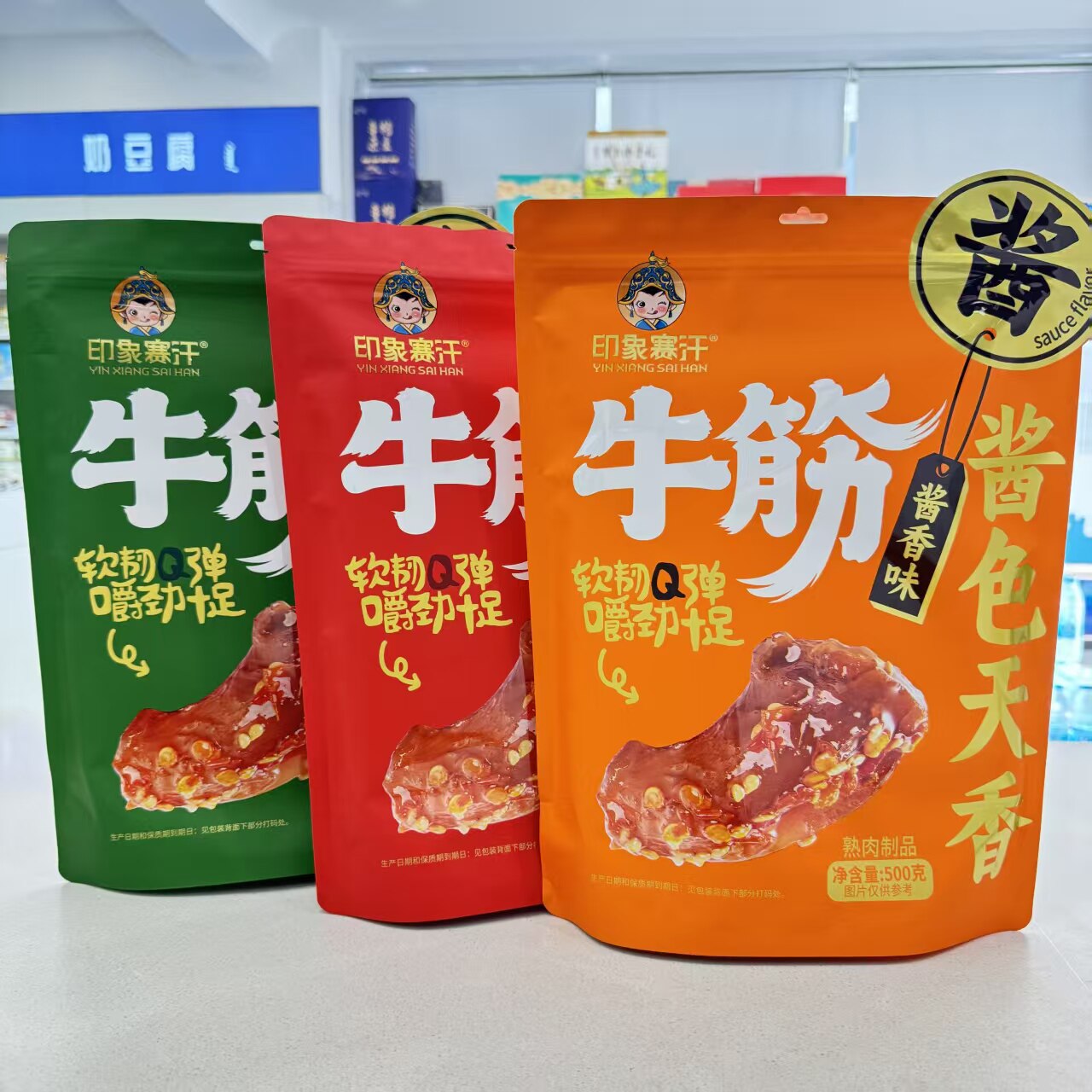 印象赛汗内蒙古牛筋500g袋装酱卤牛筋卤制解馋零食熟食休闲小吃