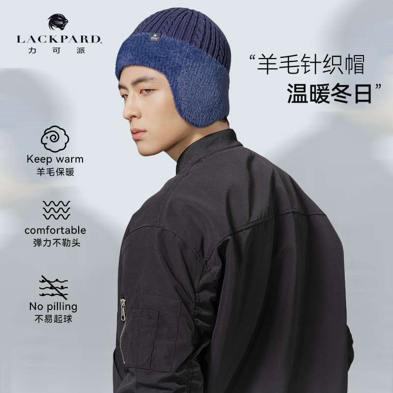 lackpard力可派男士新款冬季羊毛针织帽保暖护耳不勒头加绒冷帽