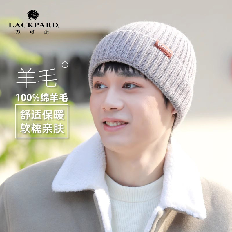 【时尚】lackpard纯羊毛针织帽毛线帽防寒保暖男户外跑步运动春季