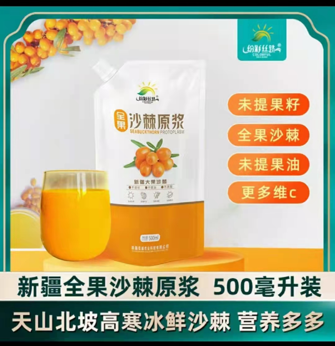 含沙棘油无添加果汁原浆早餐保健