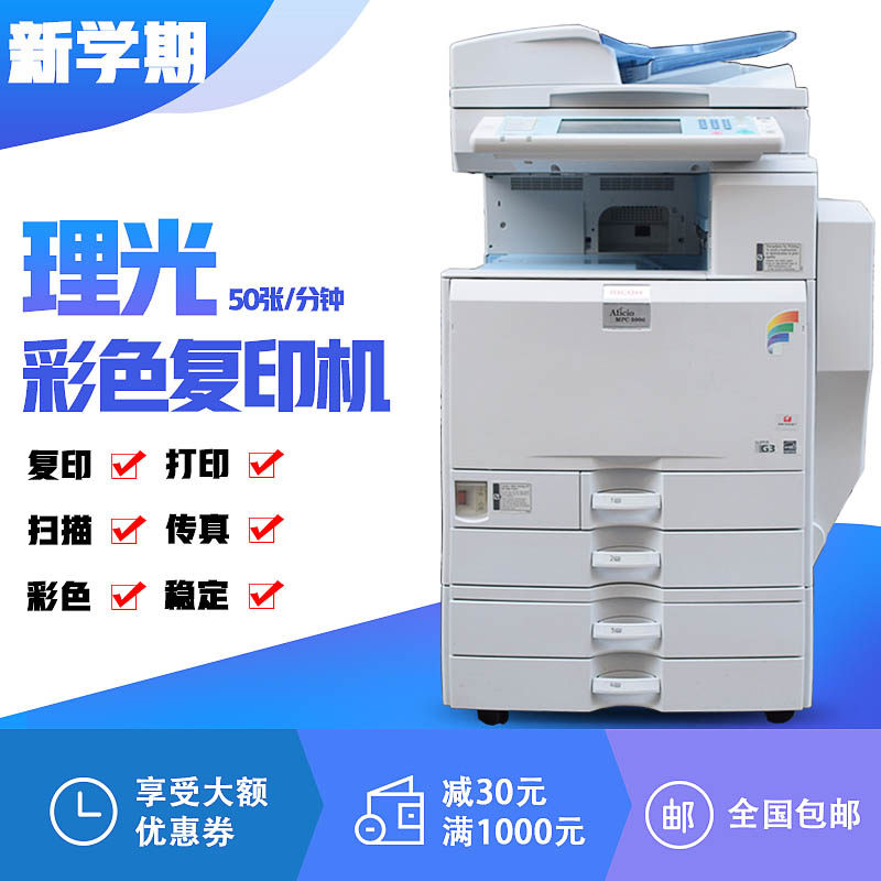 Ricoh C5501 C5502 colour Duplicator Copy printer laser Integrated machine a3 Commercial copierin the Office Equipment/Consumables/Related Services , Composite copier  category - from Buy2taobao.com to provide professional Taobao agent buy service