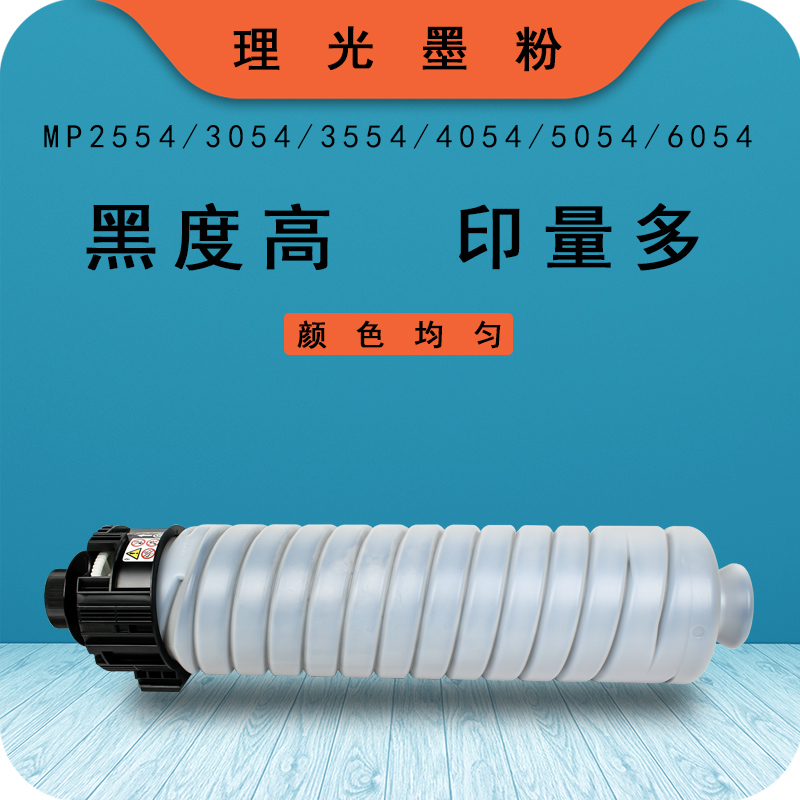 理光MP3054 3554 4054 5054 6054黑白复印机碳粉原装粉盒全国包邮