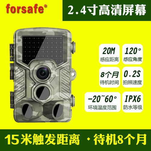 forsafe移动侦测红外照相机像机