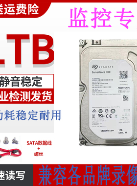 1T监控硬盘蓝盘黑盘酷鱼紫盘录像机台式电脑储存游戏1000G兼固态