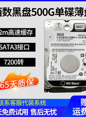笔记本机械硬盘500g西数黑盘2.5寸7200转32M垂直7MM串口sata3PMR