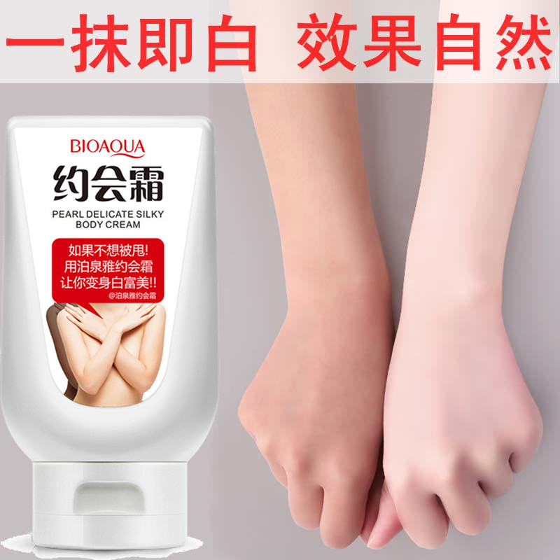 手臂变白学生脸部神器女全身白约会霜一抹白身体乳腿脖子新娘党夏