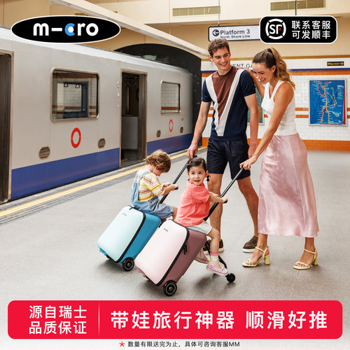 迈古micro行李箱 遛娃儿童可坐拉杆箱宝宝亲子户外出行旅行箱