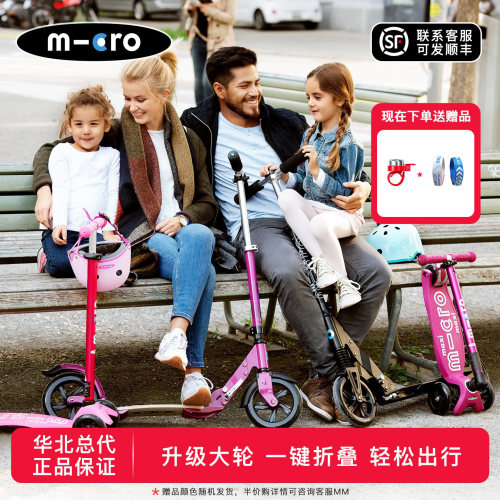 迈古micro灵动滑板车 青少年成人可折叠大两轮学校通勤代步车